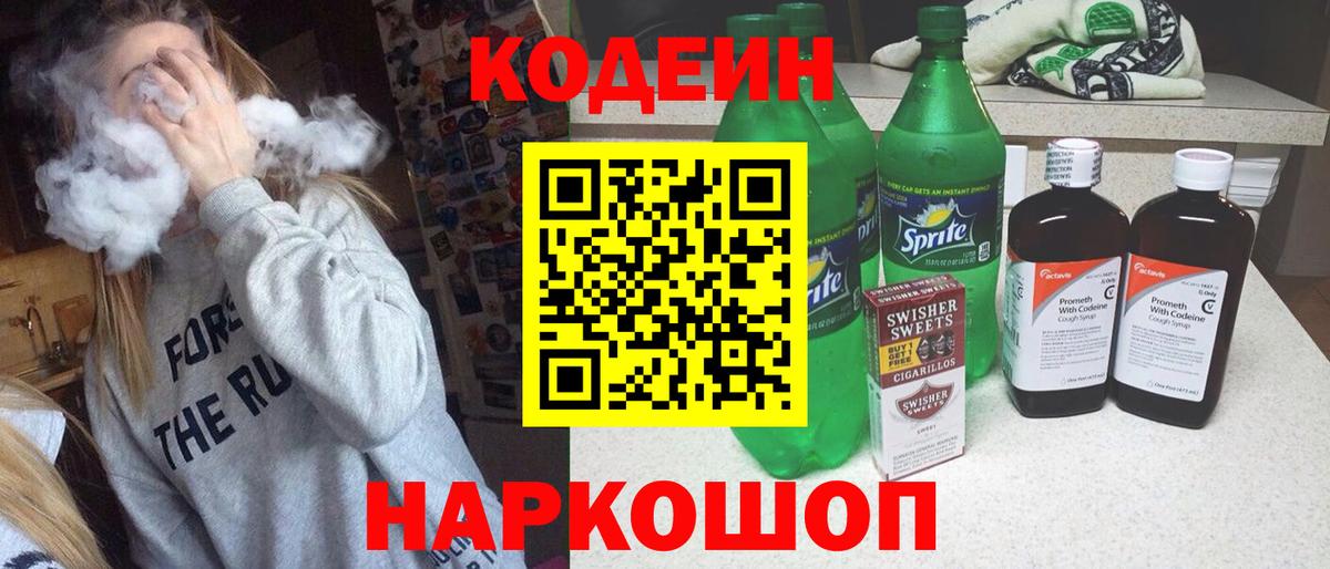 Лосино-Петровский  Кодеиновый сироп Lean напиток Lean (лин)  Кодеин Purple Drank  Вход с VPN 