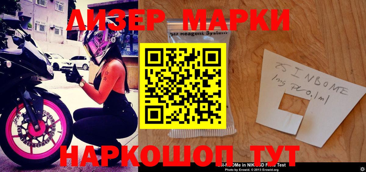 Марки 25I-NBOMe 1,8мг Лосино-Петровский