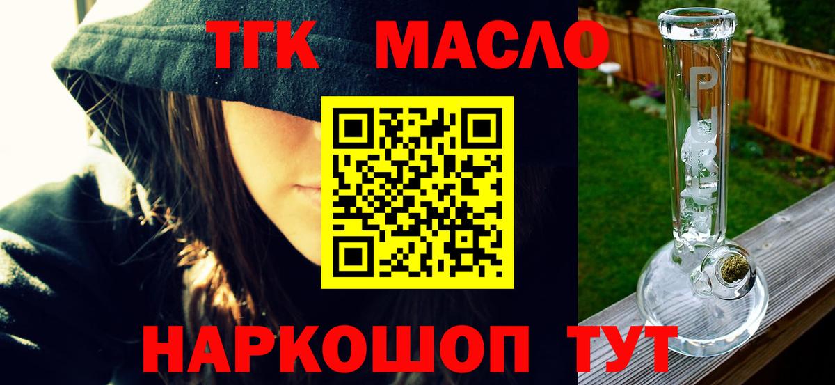 ТГК гашишное масло Лосино-Петровский